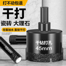 瓷砖打孔钻头玻璃开孔器大理石材陶瓷干打全瓷玻化砖专用磁砖大全