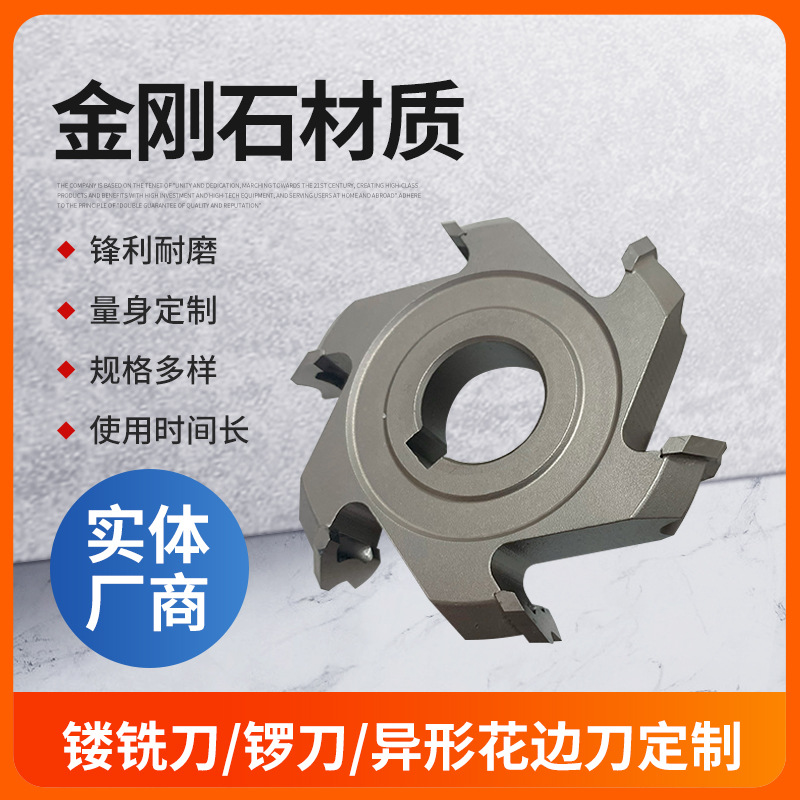 金刚石预铣刀 全自动封边机刀具 金刚石精修粗修刀木工预铣刀批发