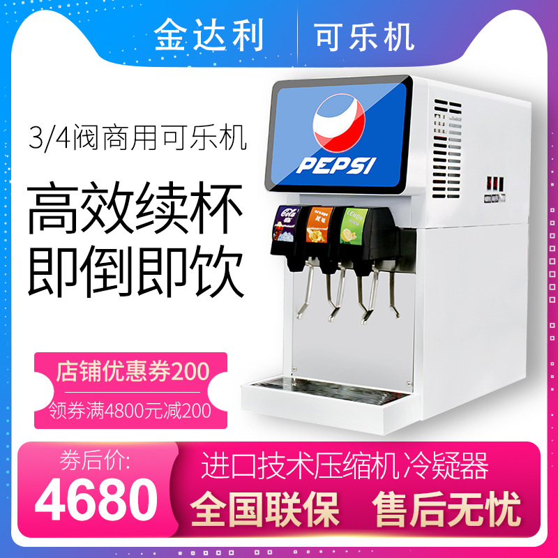 可乐机商用全自动小型汉堡店冷饮机现调碳酸饮料机可乐糖浆饮料机|ms