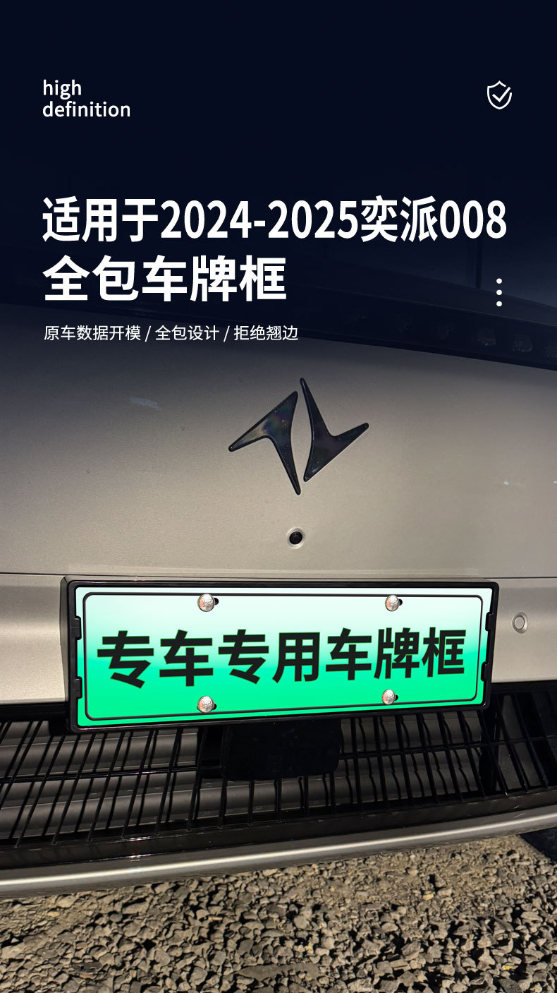 Suitable for 2024-2025 Yipai 008 License Plate Frame New Energy Full Edge License Plate Frame Green Plate New Regulation License Plate Frame