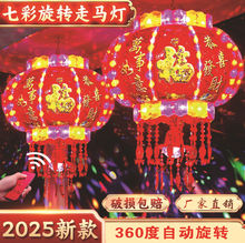 2025款新年七彩led旋转走马灯转灯阳台大门口挂红灯笼春节装饰