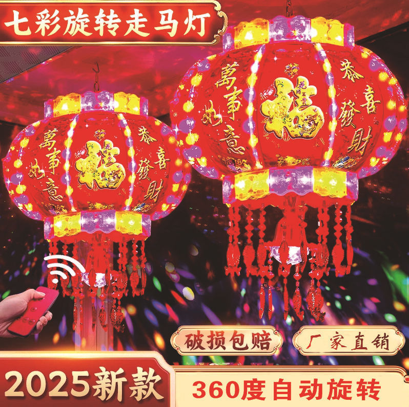2025 New Year Colorful led Rotating Lantern Rotating Lantern Balcony Gate Hanging Red Lantern Spring Festival Decoration