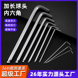 Factory spot extended hex wrench ball head L-shaped wrench hex wrench household hex wrench