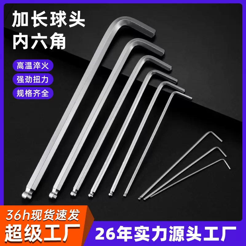 厂家现货加长内六角扳手球头L型扳手内六角扳手 家用内六角扳手