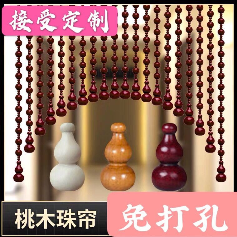 Peach Wood Gourd Bead Curtain Door Curtain, No-Drill Hallway Entrance Curtain, Bathroom Partition Curtain, Living Room Bedroom Hanging Curtain