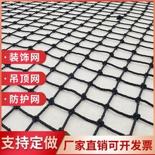 尼龙网景区围网 跨境厂家直销幼儿园装饰网户外攀爬网防护吊顶网