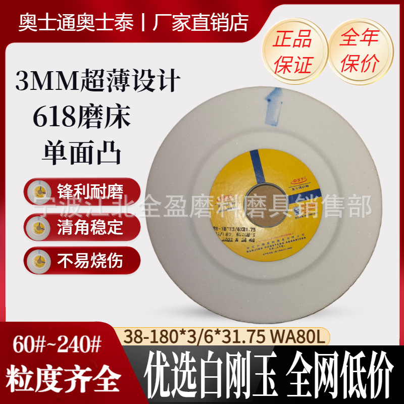 包邮直销奥士通618手摇磨床砂轮单面凸清角砂轮180*3.2/6*31.75WA