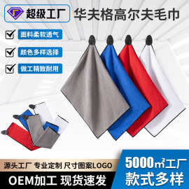 跨境华夫格高尔夫毛巾磁吸擦球巾菠萝格吸水运动毛巾可印LOGO