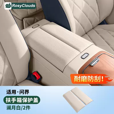 Suitable for 26 models of Other Automotive Interior Supplies - 26-models-of-m9-original-style-armrest-box-protective-cover-x2-in-lan-yue-white-adhesive-free-version