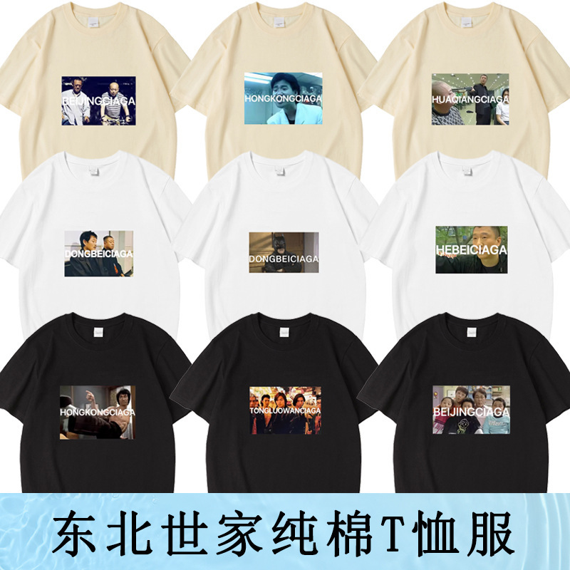 Fan Debiao same T-shirt northeast family DONGBEICIAGA Puge Ma Dashuai loose short sleeve top Fan Debiao same T-shirt northeast family DONGBEICIAGA Puge Ma Dashuai loose short sleeve top