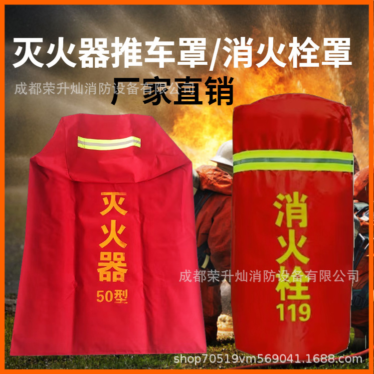 Fire extinguisher cart protective cover waterproof sunscreen 35kg50kg outdoor fire hydrant insulation cover thickened dust cover