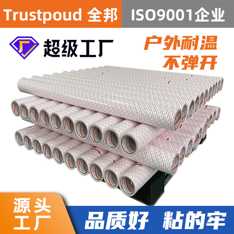 全邦UV广告标牌亚克力复合PVC水晶字强加粘双面胶耐温双面胶带