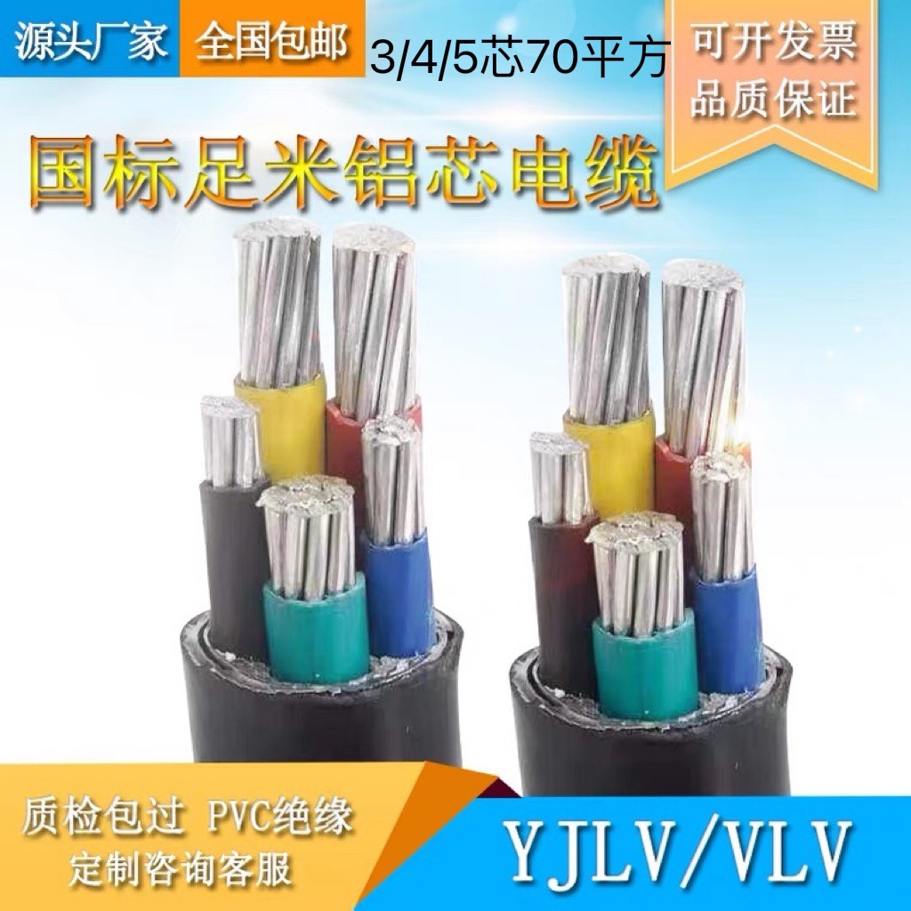电缆VLV4+1铝芯3 4 5芯50 70 95 120平方YJLV电力电缆185 240动力
