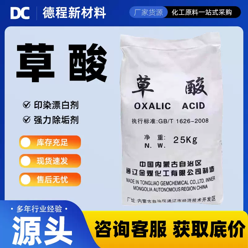 草酸工业级清洗剂华鲁恒升通辽草酸现货国标99%含量乙二酸