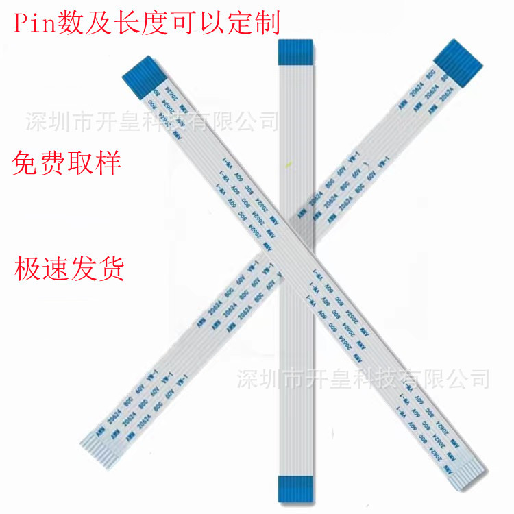 FFC/FPC软排线连接线扁平0.5/1.0mm-4/6/8/10/12/14/20/30/40