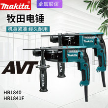 Makita牧田HR1841F电锤家用冲击钻HR1840多功能调速电钻手枪钻