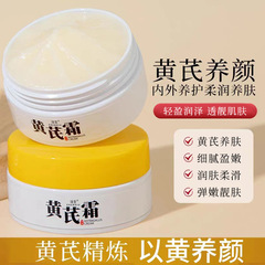 Zhenxiu Astragalus Frost Brightens Skin Tone, Moisturizes, Removes Dullness and Yellow Tones, Smoothes Dry Wrinkles, Nourishes the Face, Wholesale and Distribution Cream