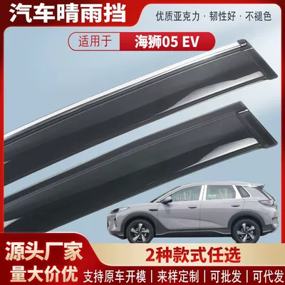 Shield Modification Accessories Wholesale, Rain shield - black-and-transparent-terms-4-pieces-25-models-hiace-05-ev