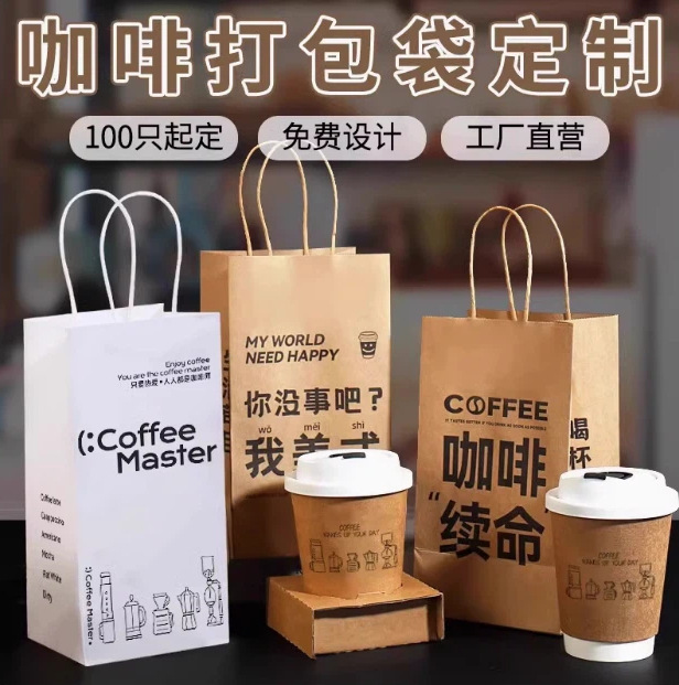 咖啡打包袋牛皮纸袋外卖杯托手提袋饮品奶茶店纸单杯双杯袋子logo