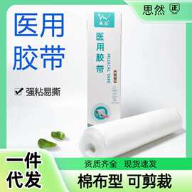 医用胶带大胶布块卷医疗防水易撕亲肤强力高粘度宽橡皮膏白棉布型
