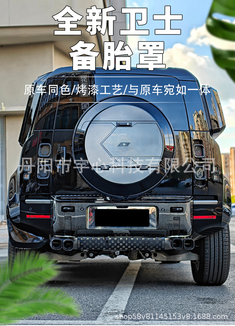 Suitable for the new Land Rover Defender rear tailgate all-black spare tire cover 90/110/130 spare tire shell modified with stainless steel