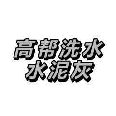 セメントグレーのメンズハイトップ布靴、ウォッシュド厚底インナー高さカップルキャンバスシューズ、女性ブランドトレンディカジュアルシューズ