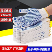带合格证可开票点珠防护手套点胶点塑棉纱毛纺防滑耐磨手套工地搬