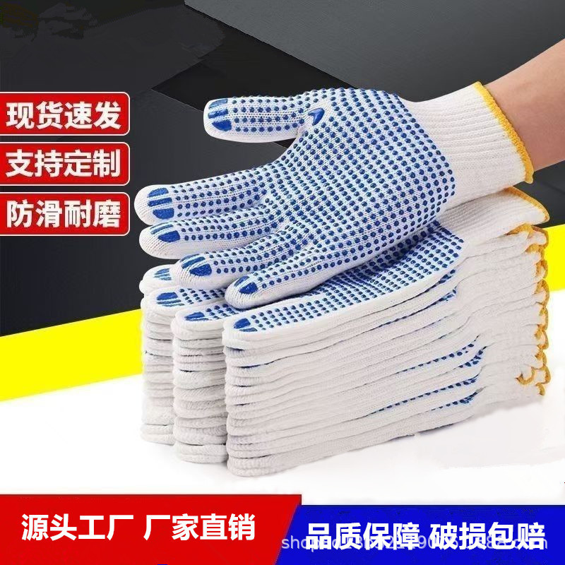 带合格证可开票点珠防护手套点胶点塑棉纱毛纺防滑耐磨手套工地搬