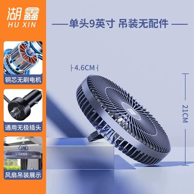 Huxin Brushless Car Fan 12V24V Universal Large Truck Car Special Roof Ceiling Fan Car Electric Fan (Digər kiçik elektrik cihazlar) - 9inch-ceiling-fanrequires-self-equipped-accessories-12v24v-universalstepless-speed-regulationbrushless-motor-variety-of-fans