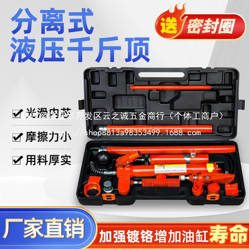 分离式液压千斤顶吨分体式汽车钣金液压顶凹陷工具分批发