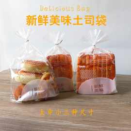 排包餐包面包袋 透明食品袋 新鲜美味西点袋 烘焙打包袋 大中小号