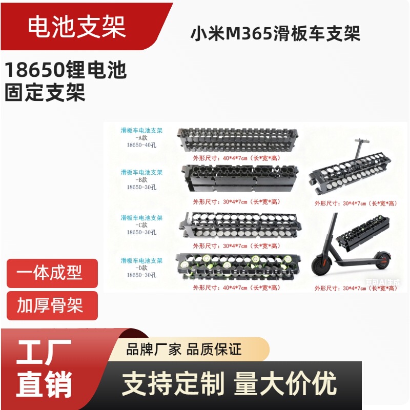 Xiaomi M365 Battery Bracket 18650 Scooter-Specific Bracket Set