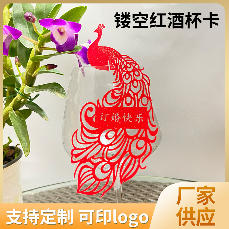 欧美镂空凤凰蝴蝶红酒杯卡 婚礼席位卡 宴会装饰桌卡宝宝满月插卡