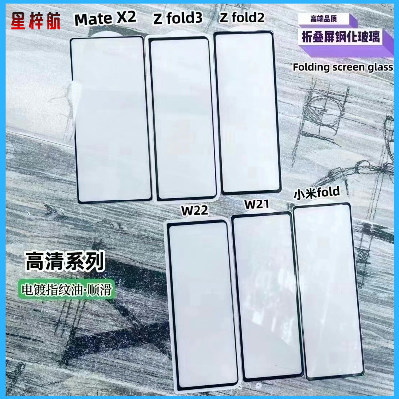 For Samsung Zfold6 full glue fold7 tempered film w24 folding Zfold4 front screen w23 Samsung w25 outer screen