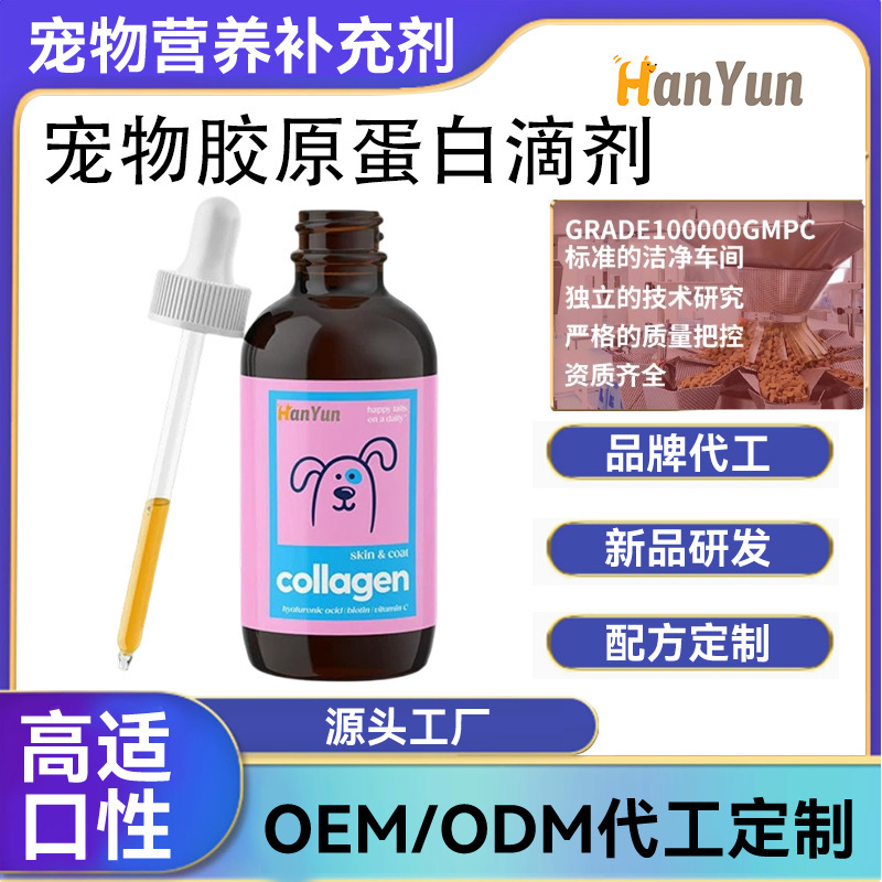 New Amazon Cross-Border Pet Collagen Drops Skin and Hair Supplement Source Factory Customization New Amazon Cross-Border Pet Collagen Drops Skin and Hair Supplement Source Factory Customization