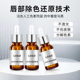 唇部除色还原液褪色剂植物提取酵素改善乌黑唇除色还原精华除色剂