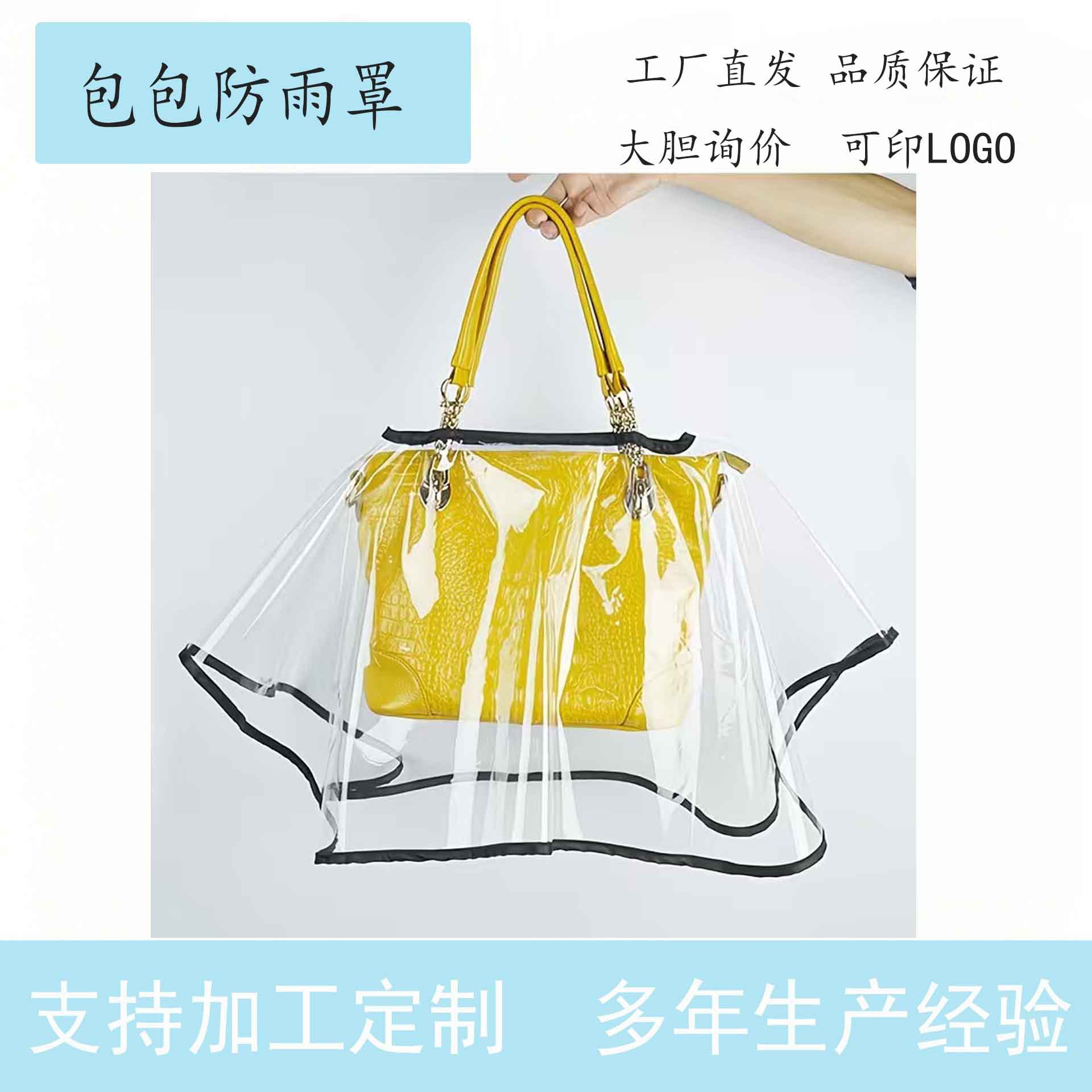 Cross-Border In-Stock Transparent Bag Rain Cover, Dustproof and Waterproof Protective Cover for Handbags, Universal Anti-Dirt Raincoat Cover