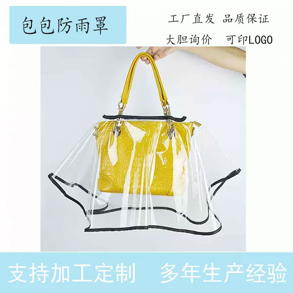 Cross-Border In-Stock Transparent Bag Rain Cover, Dustproof and Waterproof Protective Cover for Handbags, Universal Anti-Dirt Raincoat Cover