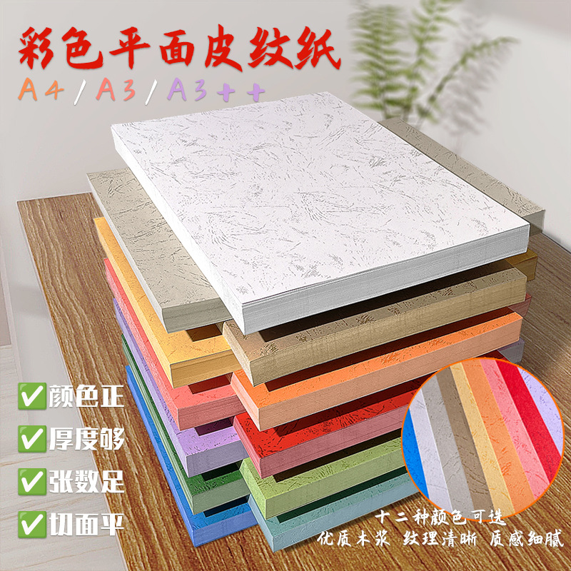 Book Binding Cover Paper A4/A3++ Colored Cardstock Planar Leather Texture Paper for 180g Book, Specification Book File Cover