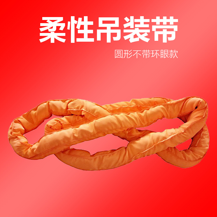 EA起重吊装带 跨境货源工厂 [6倍破断] 工业吊带圆形柔性吊装带