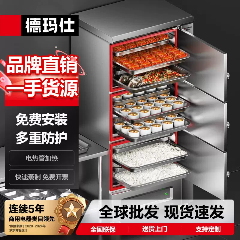 德玛仕DEMASHI蒸饭柜商用蒸箱电热海鲜蒸柜多门不串味蒸菜柜
