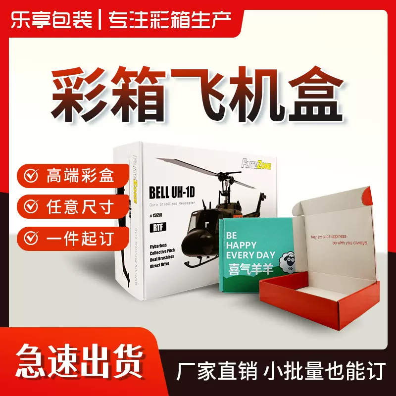 彩箱纸箱小批量定制任意尺寸特硬瓦楞纸盒玩具水果数码包装飞机盒