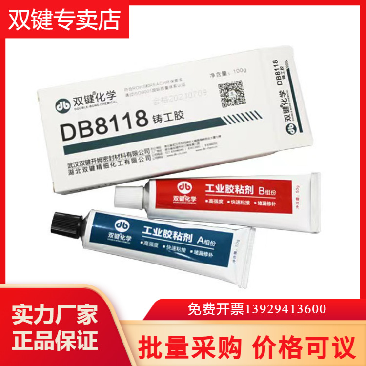 双键DB8118 金属修补剂 铁钢铝铸工胶 气孔砂眼麻坑修复胶