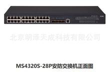 华三全新 H3C  LS-MS4320S-28P-H3 网管二层 千兆交换机
