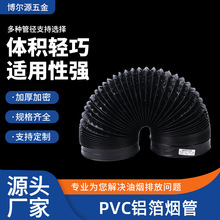 批发pvc加厚铝箔烟管 工业实验室排风管 厨房油烟机排风管通风管