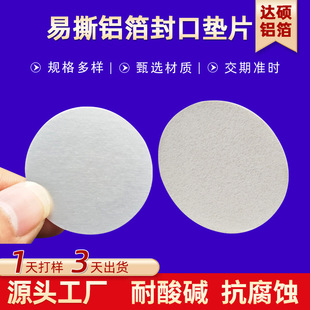 Customized Oil Bottle Medicine Bottle Aluminum Foil Sealing Gasket Easy to Tear Half-Pull No Residue Electromagnetic Sensor Sealing Gasket