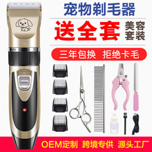 跨境狗狗剃毛器宠物电推剪泰迪猫咪剃狗毛专业电推子修毛理发器剪