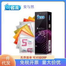名流避孕安全套性感五合一30只g点颗粒 凸点螺纹成人酒店用品批发