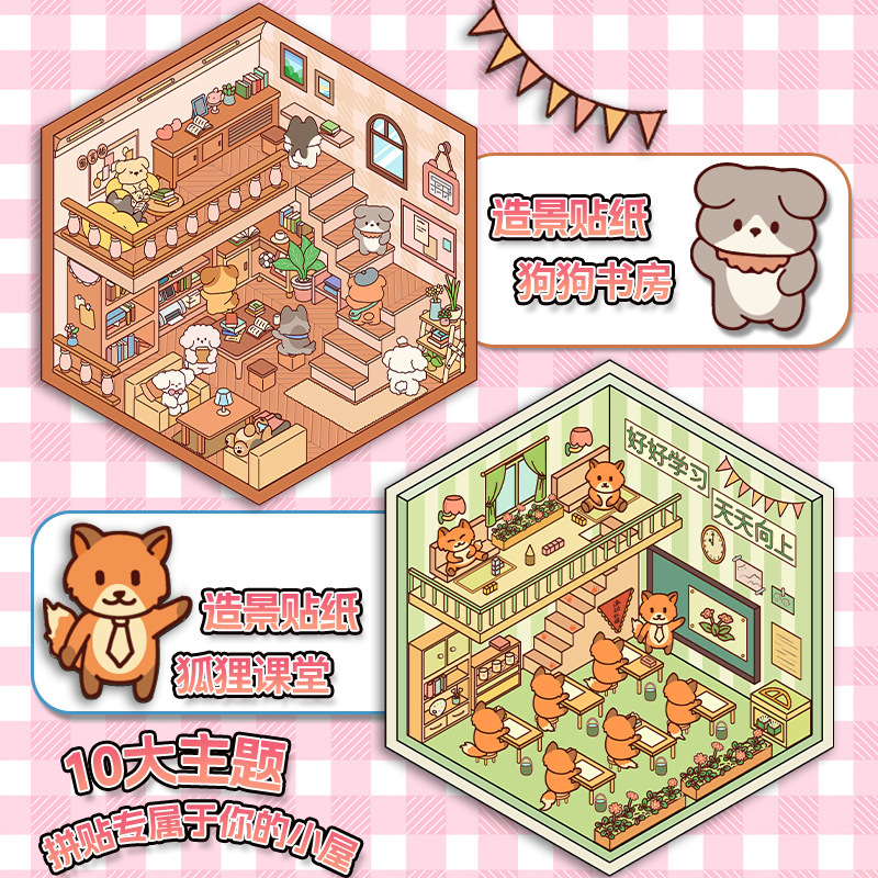 漫画造景シール複数のミニチュア世界3d小屋紅書解凍DIYシーン手帳貼り付け卸売り可能|undefined