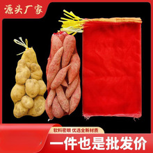 红薯纱网袋土豆洋葱苹果地瓜网眼袋抽绳加密网袋塑料编织丝网批发